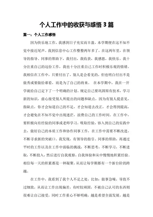 个人工作中的收获与感悟3篇