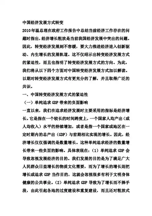 中国经济发展方式转变