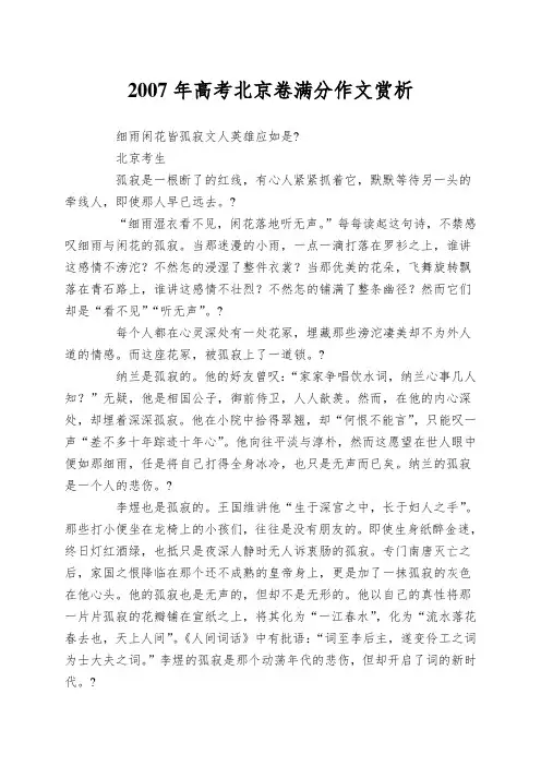 2007年高考北京卷满分作文赏析