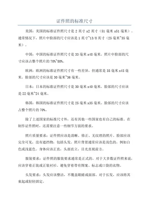 证件照的标准尺寸