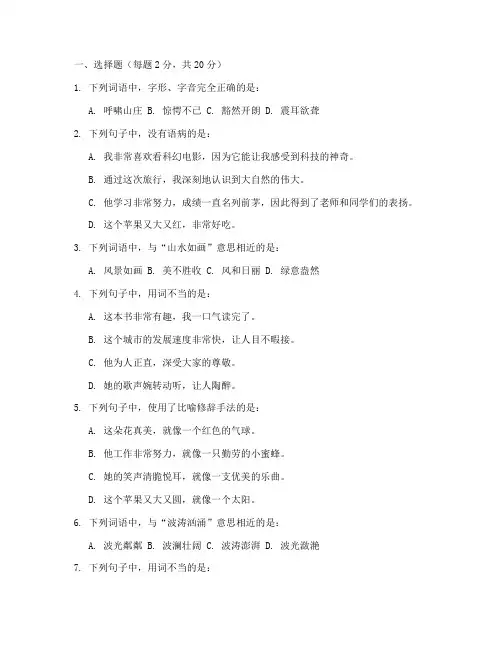 小学语文毕业汇考试卷电子版