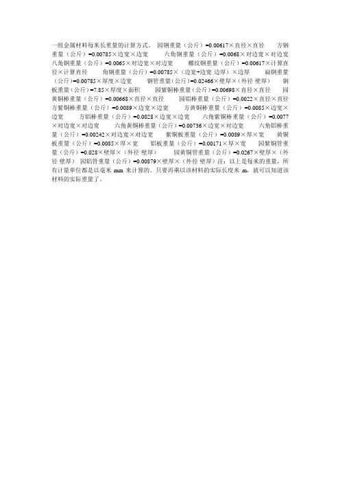 计算钢材成本