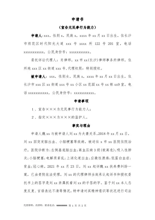 申请书(认定无民事行为能力)