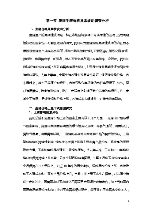 我国生猪价格波动影响因素分析及价格走势研判