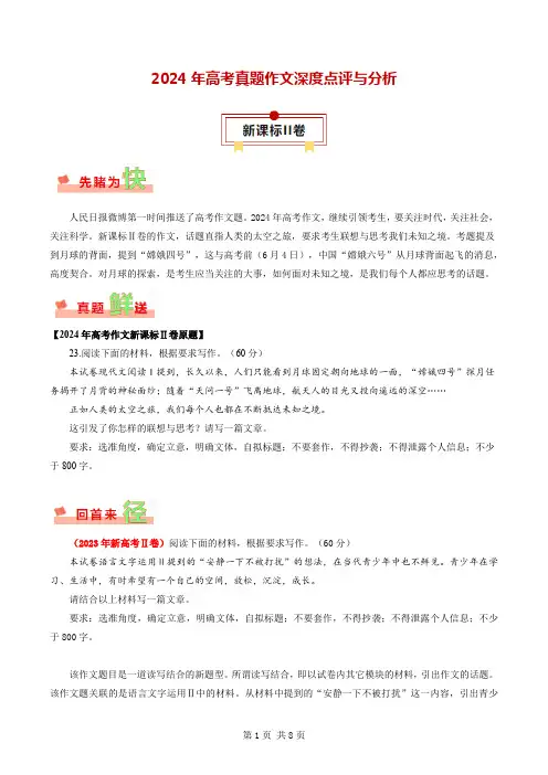 新课标Ⅱ卷-2024年高考作文深度点评与分析