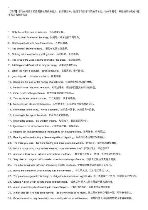 有关学习的英语名言：读万卷书，行万里路！