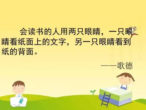 苏教版四年级下册《祁黄羊》PPT课件1