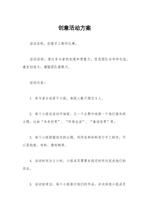 创意活动方案