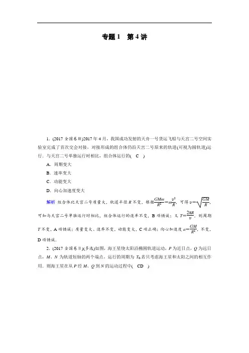 2018届高考物理二轮复习力与天体运动专题卷(全国通用)