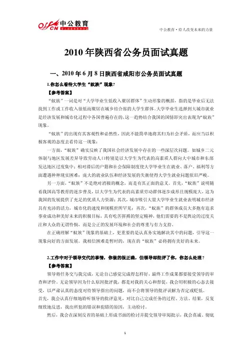 2010年陕西省公务员面试真题及参考答案