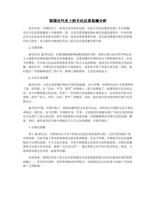 我国近代史上的文化反思思潮分析