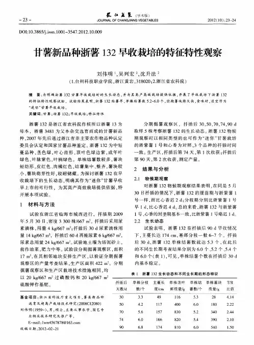 甘薯新品种浙薯132早收栽培的特征特性观察