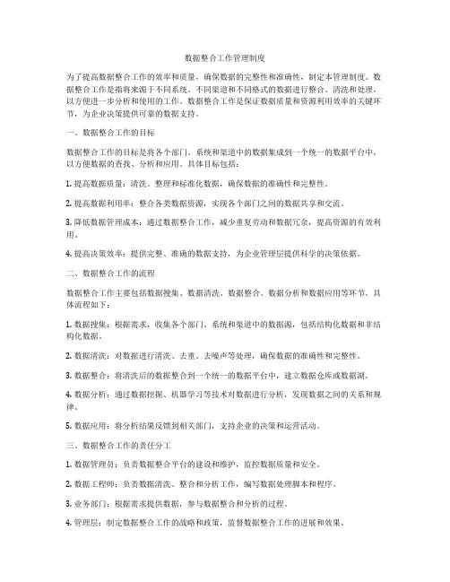 数据整合工作管理制度