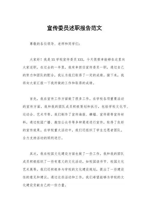 宣传委员述职报告范文