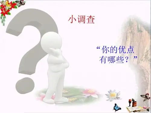 【初中政治】寻找自信ppt优秀课件2
