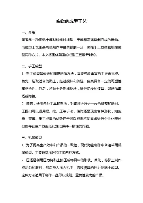陶瓷的成型工艺