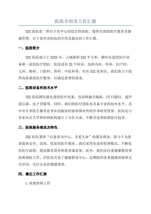 医院介绍及工作汇报