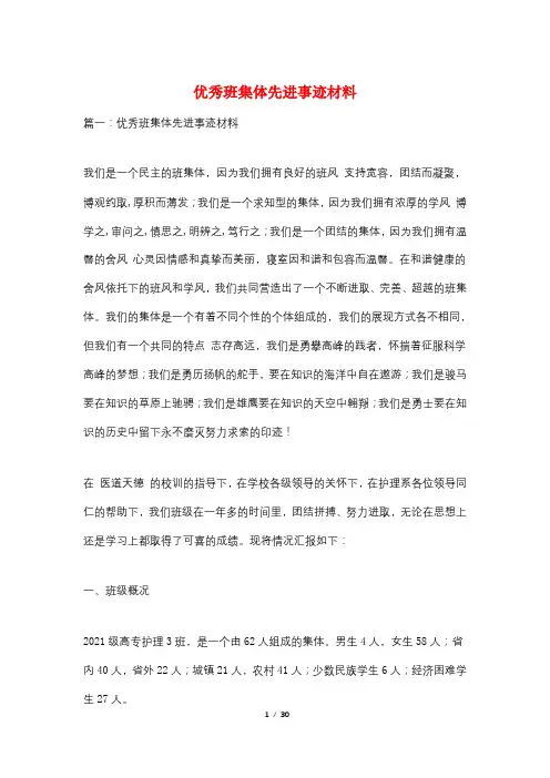 优秀班集体先进事迹材料