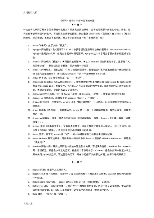 哈利波特中各种名字地来源