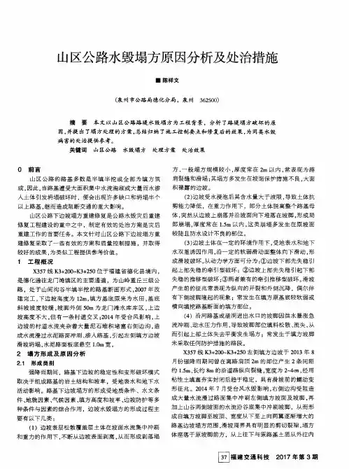 山区公路水毁塌方原因分析及处治措施