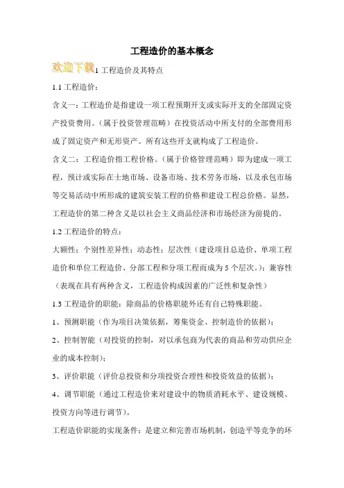 工程造价的基本概念