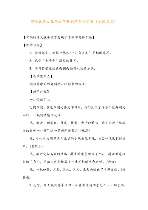 部编版语文五年级下册刷子李导学案(优选3篇)