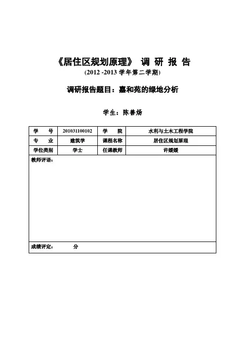 居住区规划原理实例分析论文