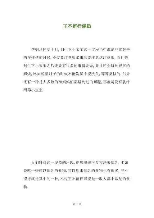 王不留行催奶