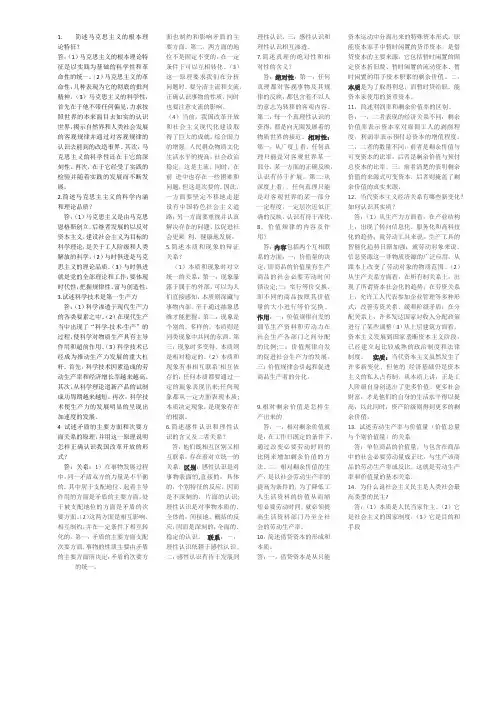 简述马克思主义的根本理论特征