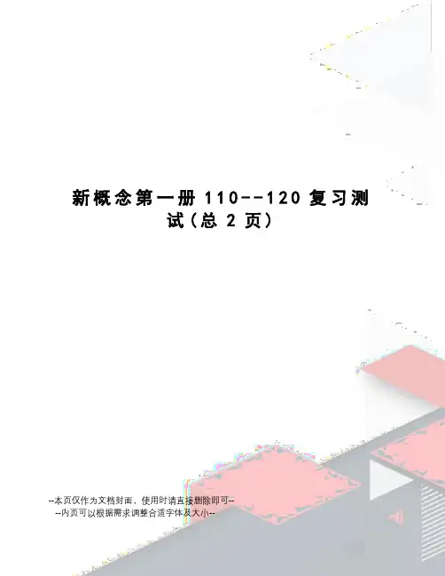 新概念第一册110--120复习测试