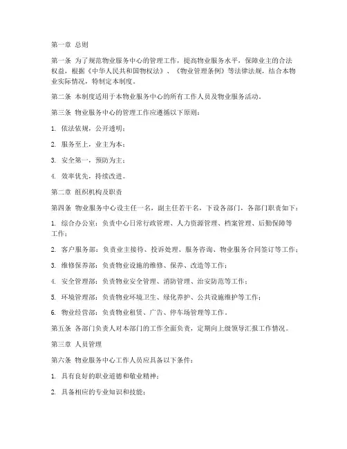 物业服务中心管理制度