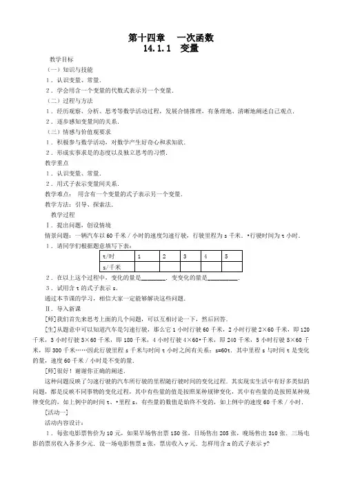 第十四章一次函数