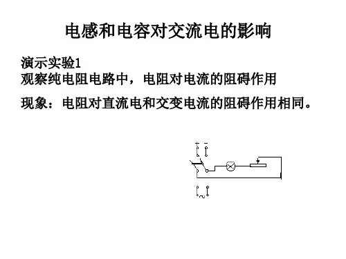 电感和电容对交流电的影响PPT教学课件