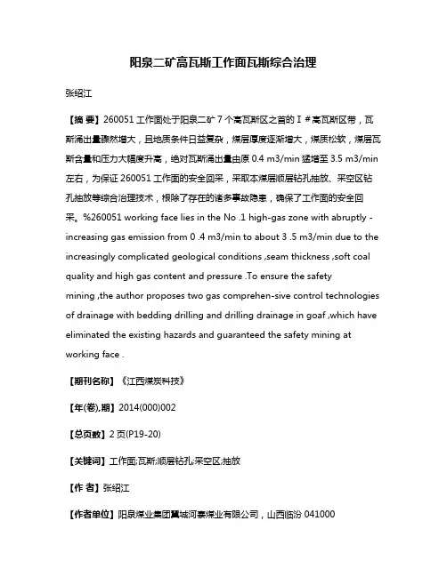 阳泉二矿高瓦斯工作面瓦斯综合治理