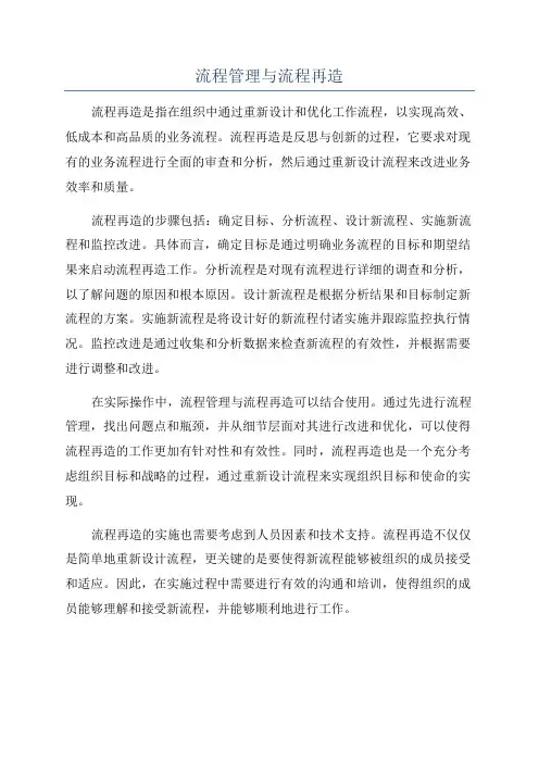 流程管理与流程再造