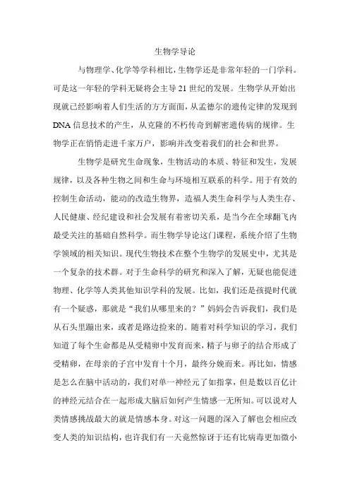 生物学导论