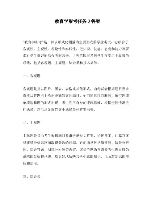 教育学形考任务3答案