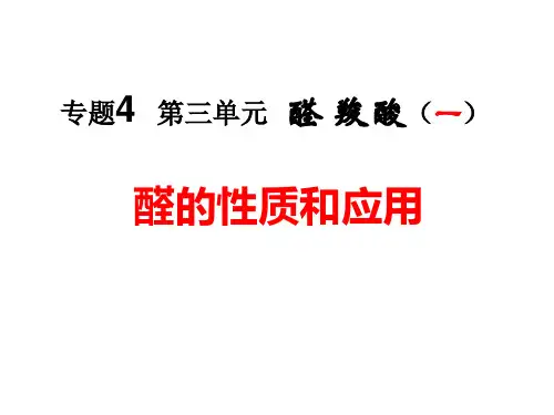乙 醛