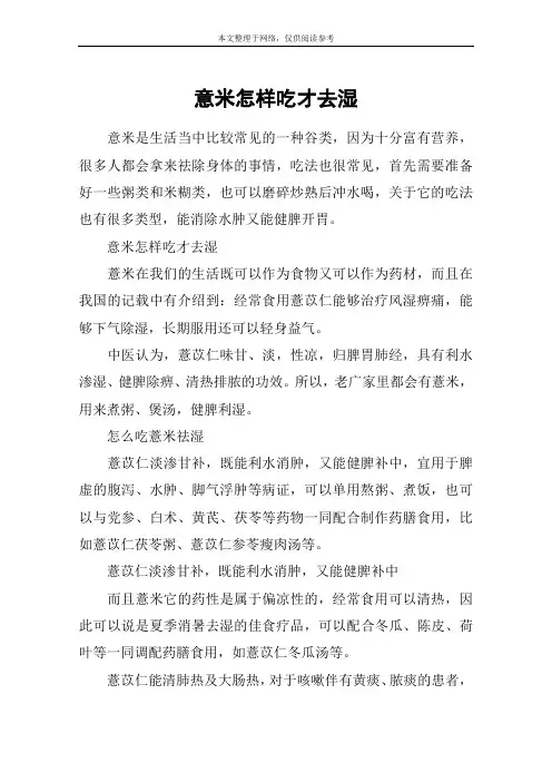 意米怎样吃才去湿
