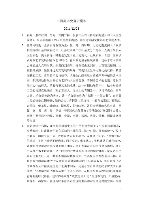 中国美术史复习资料