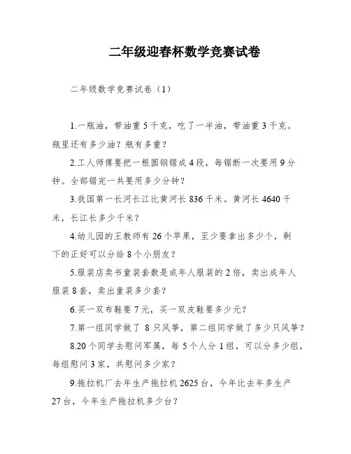 二年级迎春杯数学竞赛试卷