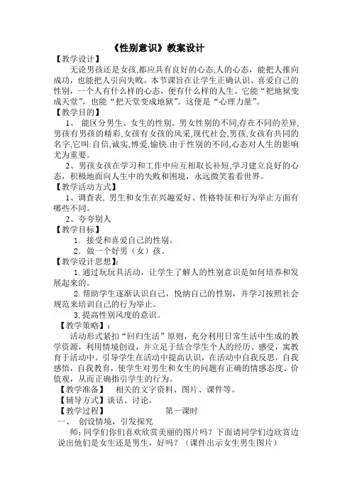 心理教案《性别意识》教学设计