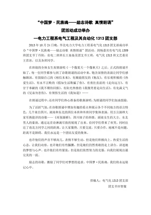 “中国梦民族魂——励志诗歌真情朗诵”