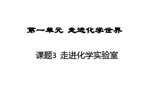固体药品的取用