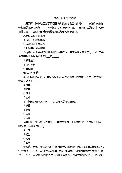 上汽通用网上测评试题