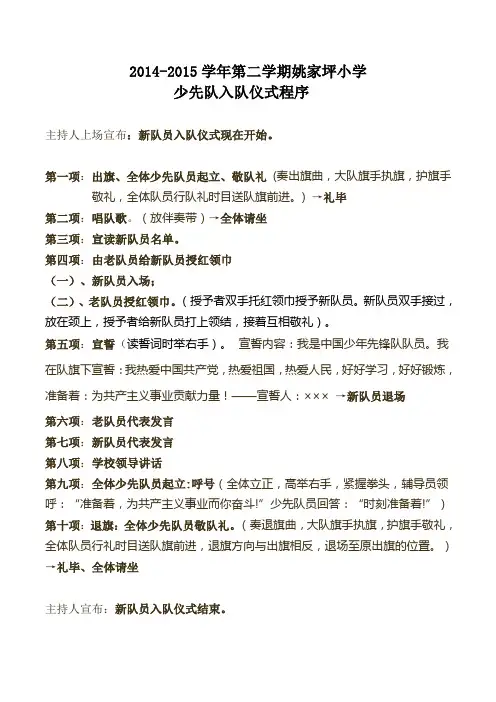 2015少先队入队仪式程序