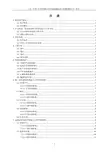 三星(中国)半导体有限公司封装测试建设项目环境影响评价报告书(简本)