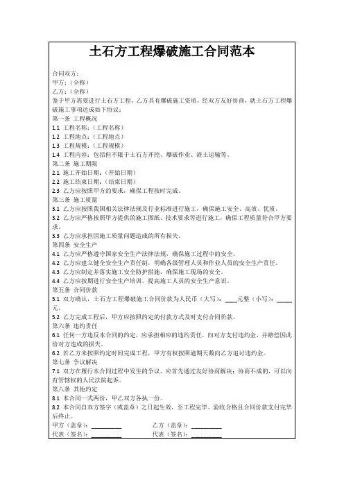 土石方工程爆破施工合同范本