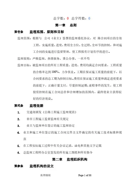建筑施工工程 监理实施细则 监理细则(范本)