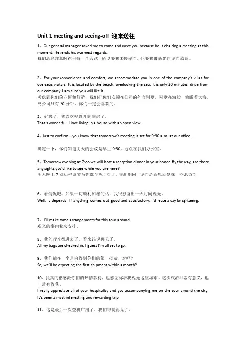 口译期末复习整理[技巧]